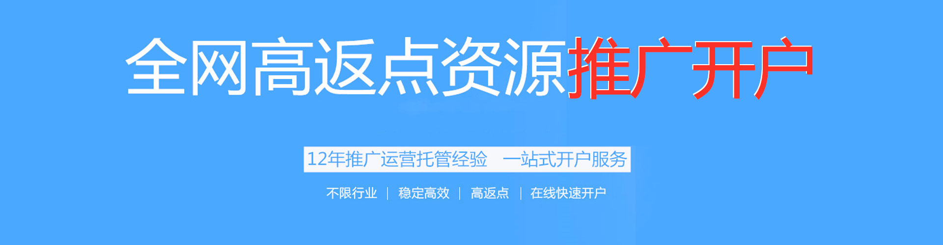 嵊州百度开户返点